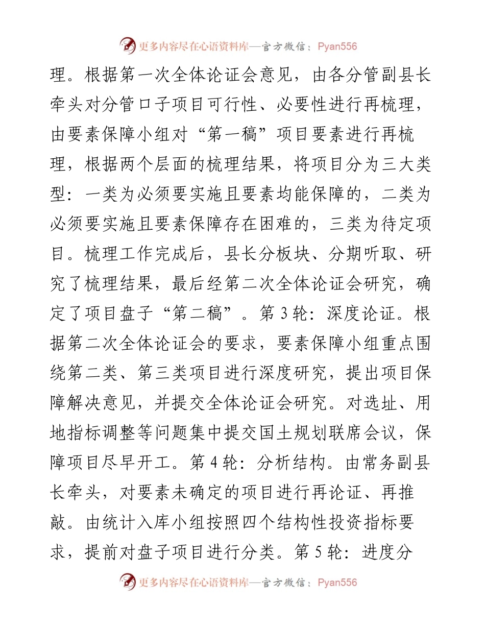 县抓招商引资工作情况汇报.docx_第2页