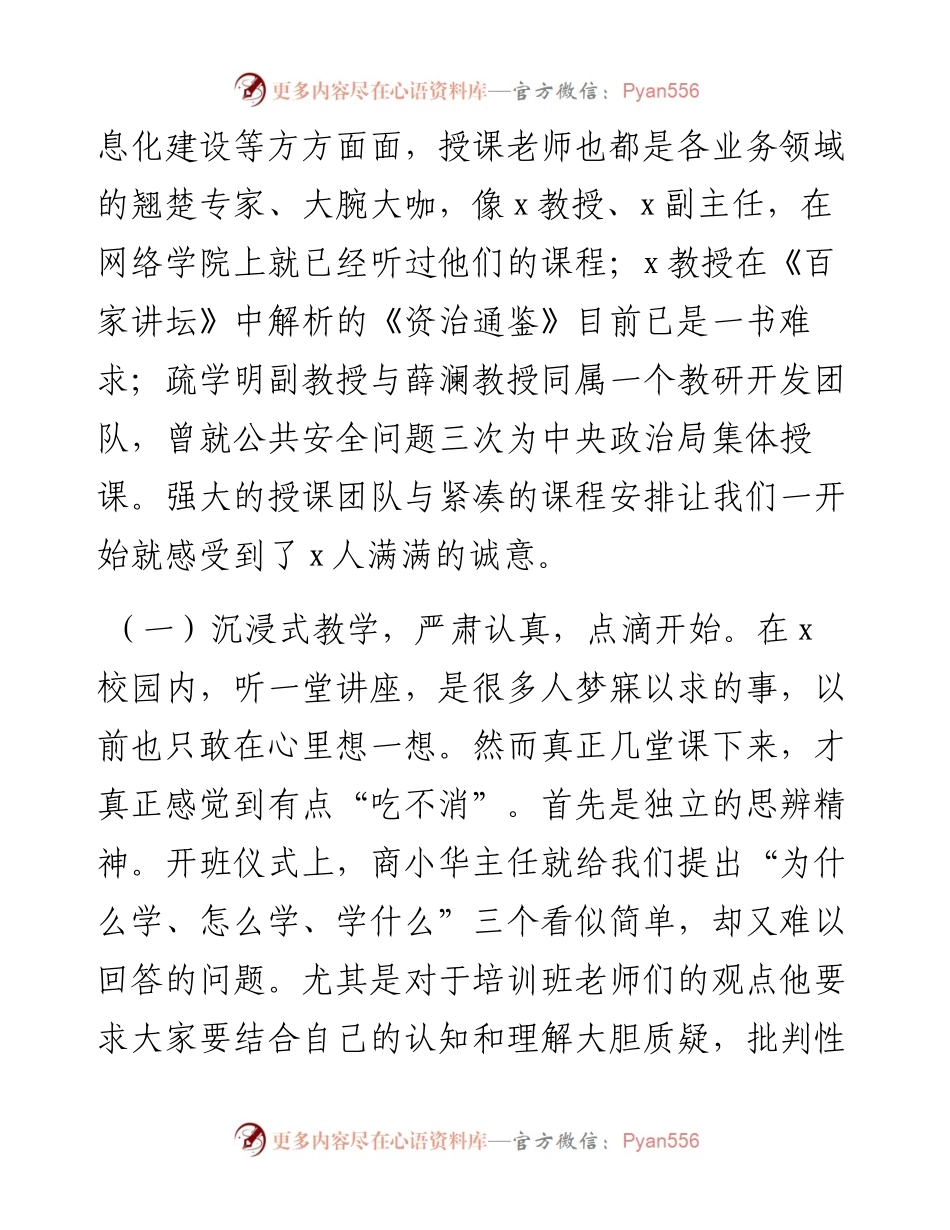 参加政治机关干部培训心得体会.docx_第2页