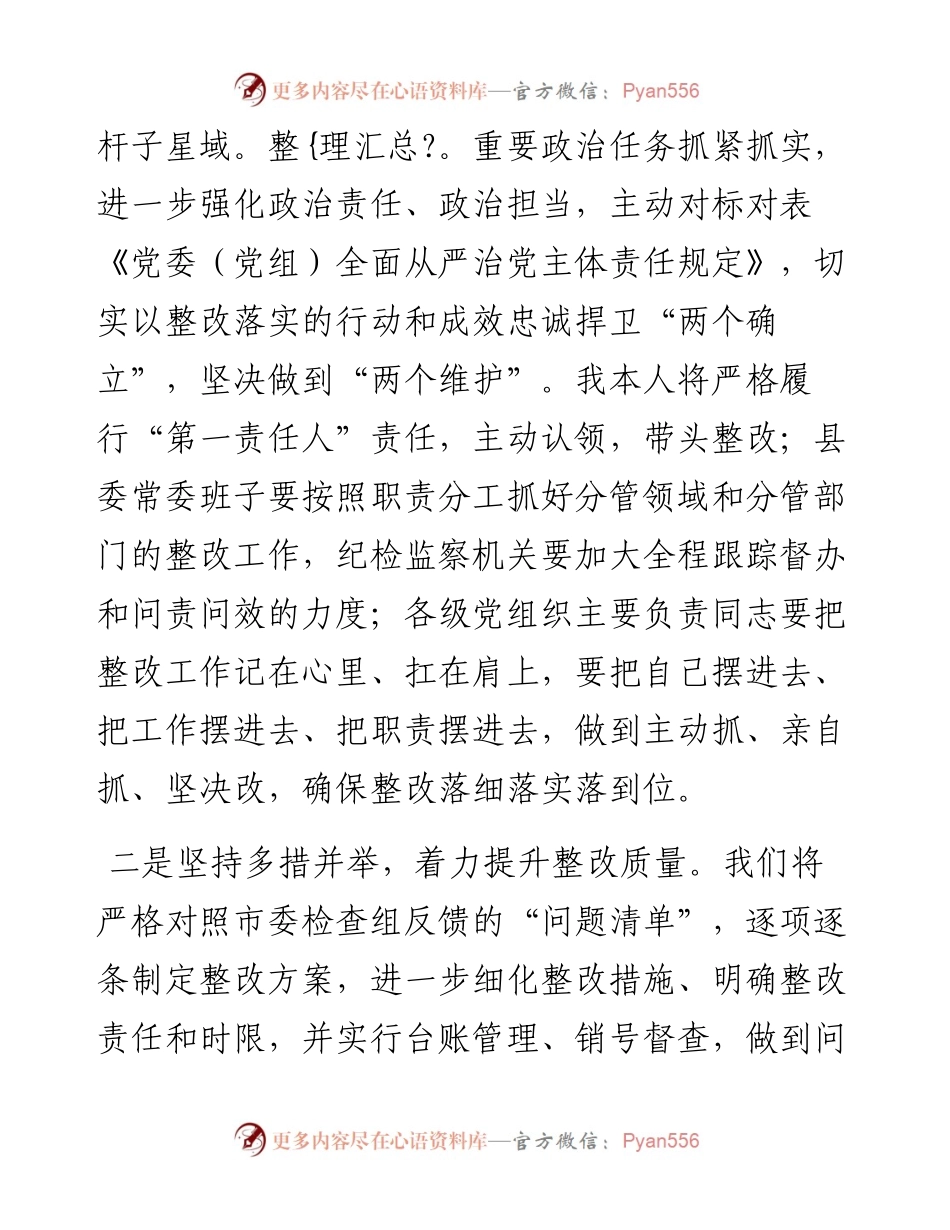 在全面从严治党主体责任检查集体约谈会上的表态发言.docx_第2页