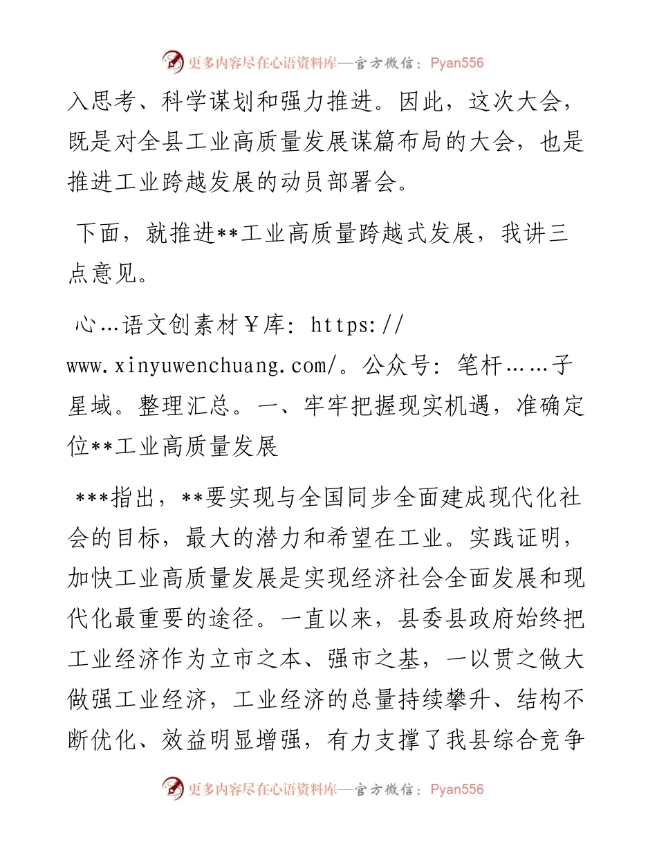 在2023年全县工业高质量发展大会上的讲话.docx_第2页
