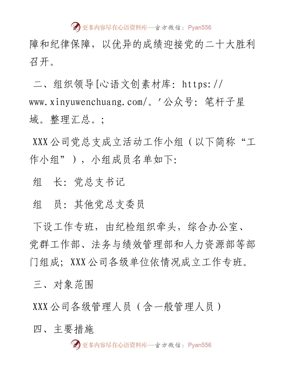 国企加强作风纪律建设开展“看、抓、带”活动实施方案.docx_第2页