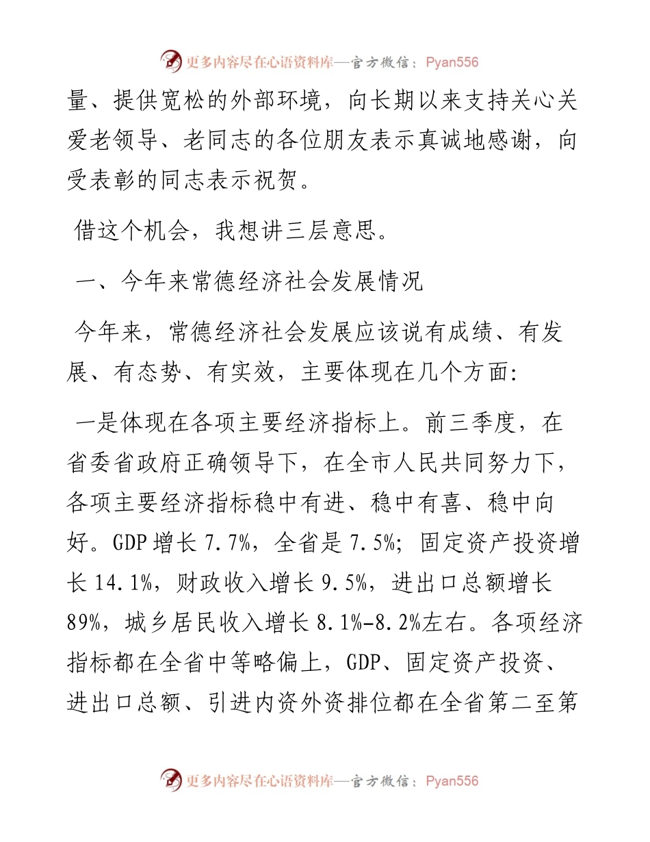 周德睿：在庆祝全国第五个老年节暨纪念市关工委成立30周年大会上的讲话.docx_第2页