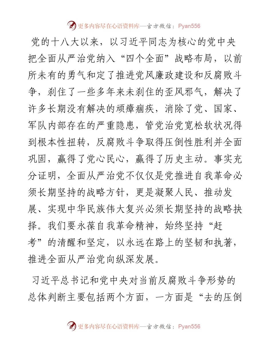 在2023年常态化开展违规吃喝专项整治工作座谈会上的讲话.docx_第2页