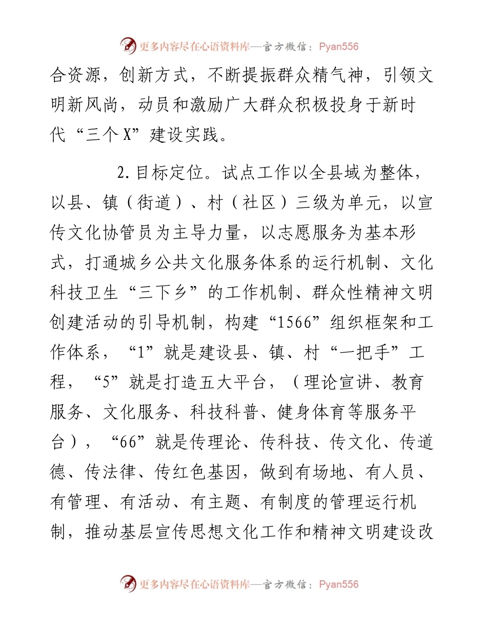 县建设新时代文明实践中心试点工作实施方案.docx_第2页