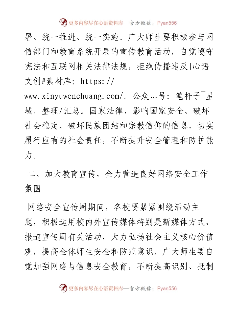 在全旗网络安全宣传周活动上的讲话.docx_第2页