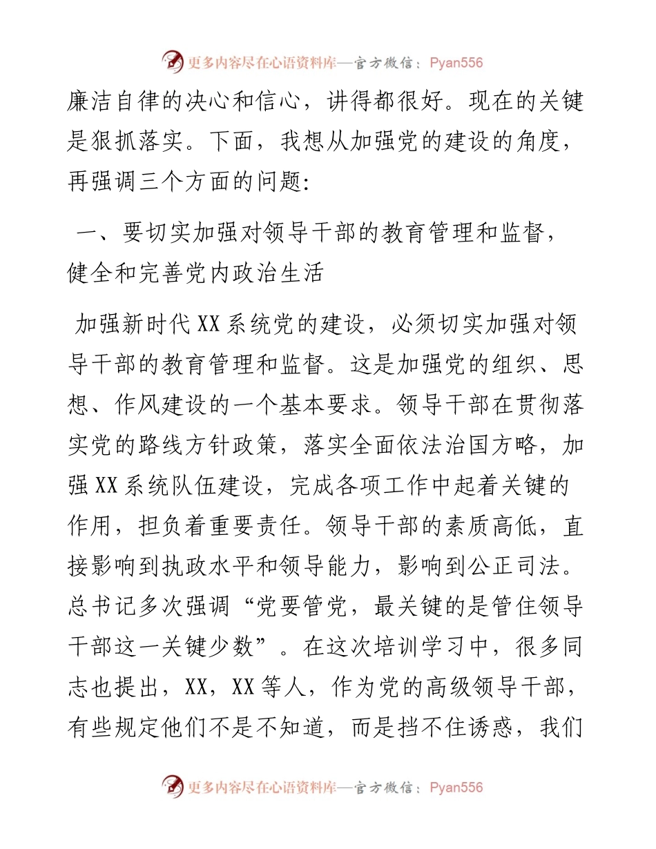 在党风廉政建设工作会议暨领导班子成员培训班上的总结讲话.docx_第2页