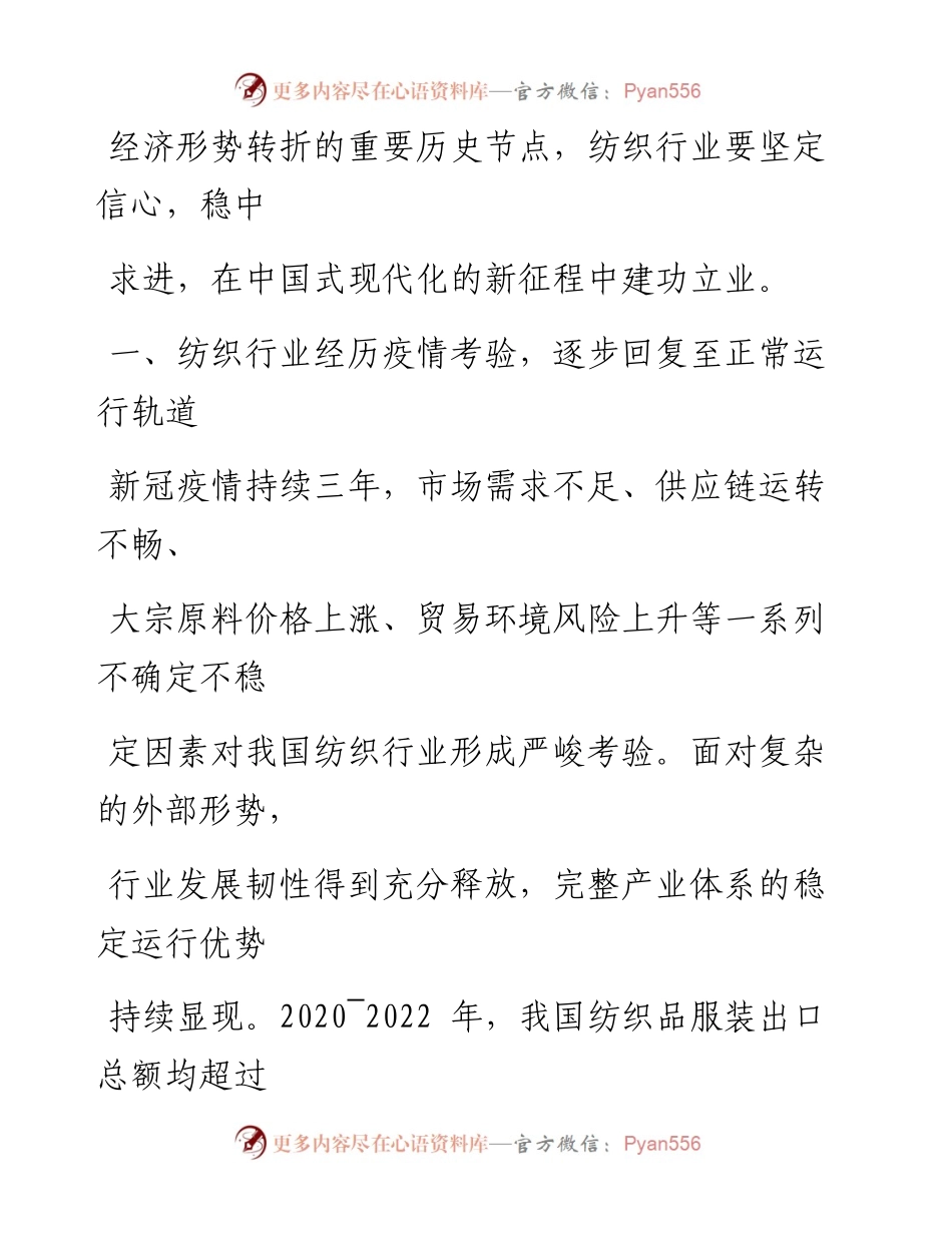 在中纺圆桌论坛年会上的讲话.docx_第2页