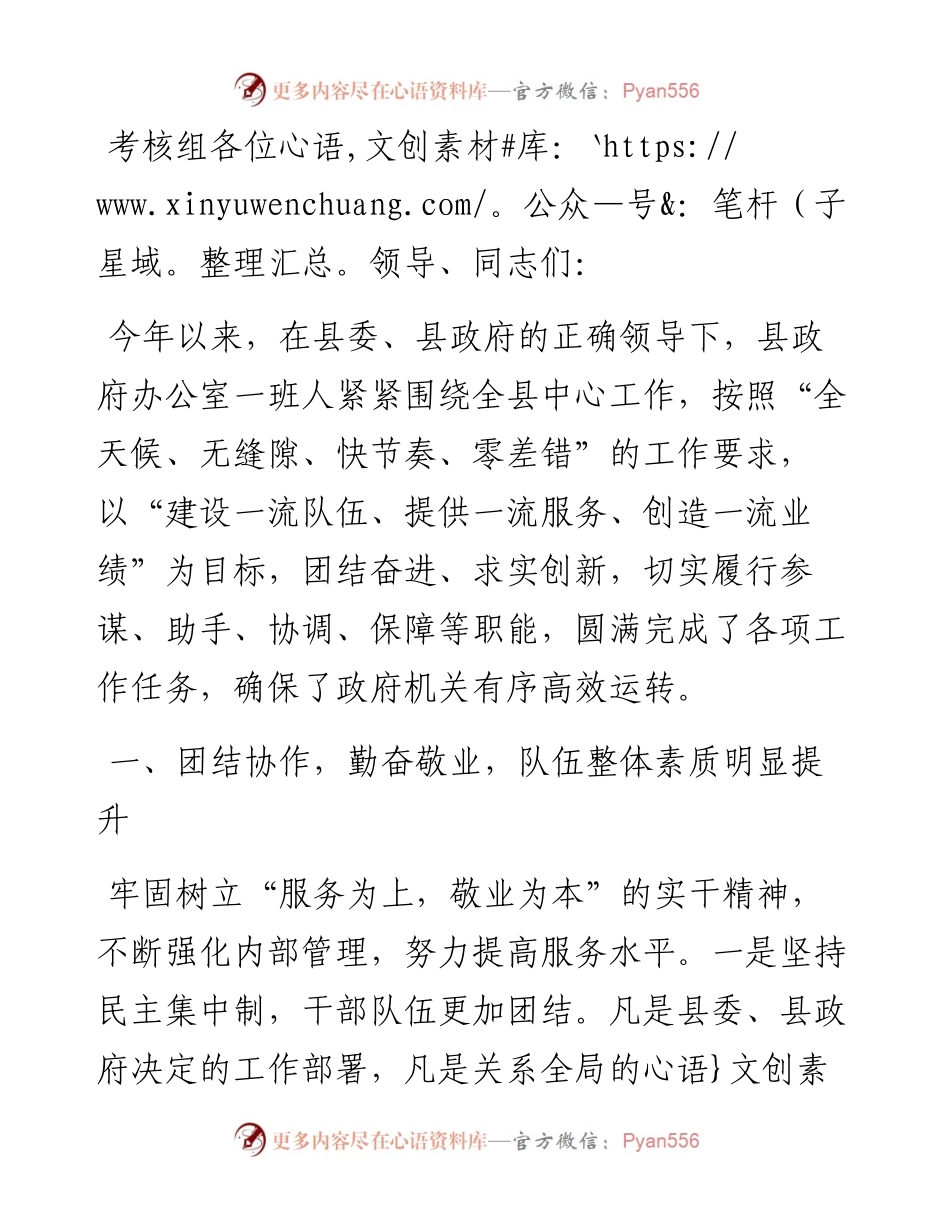 县政府办公室领导班子2023年度工作总结.docx_第1页