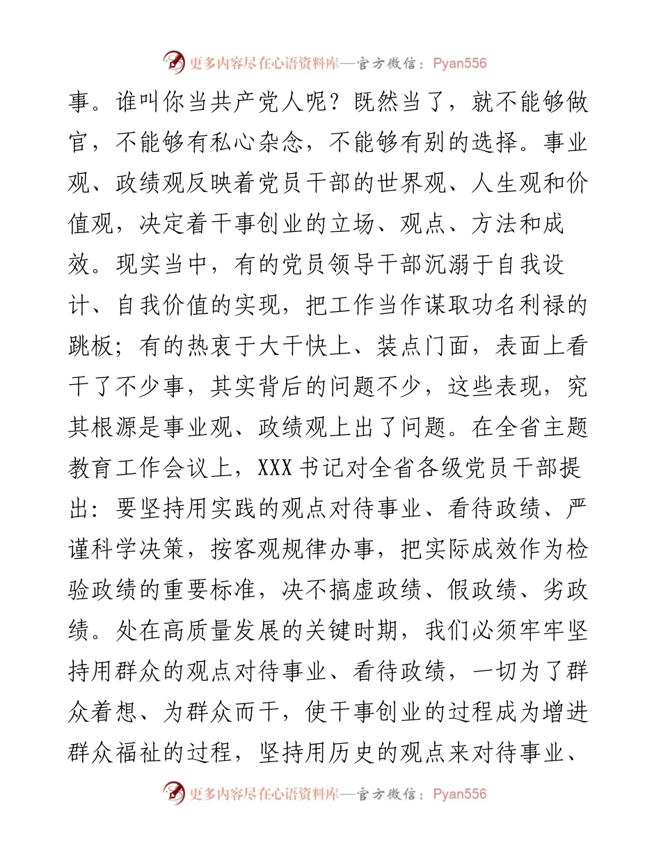 在党委（党组）书记专题学习研讨交流会上的发言---《习近平新时代中国特色社会主义思想学习纲要（2023年版）》.docx_第2页