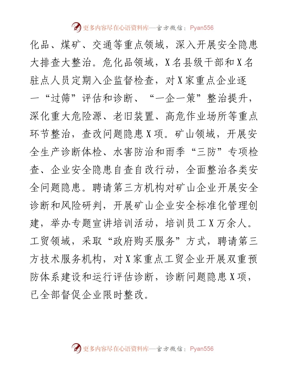 县应急局2024年以来工作总结和下步工作打算.docx_第2页
