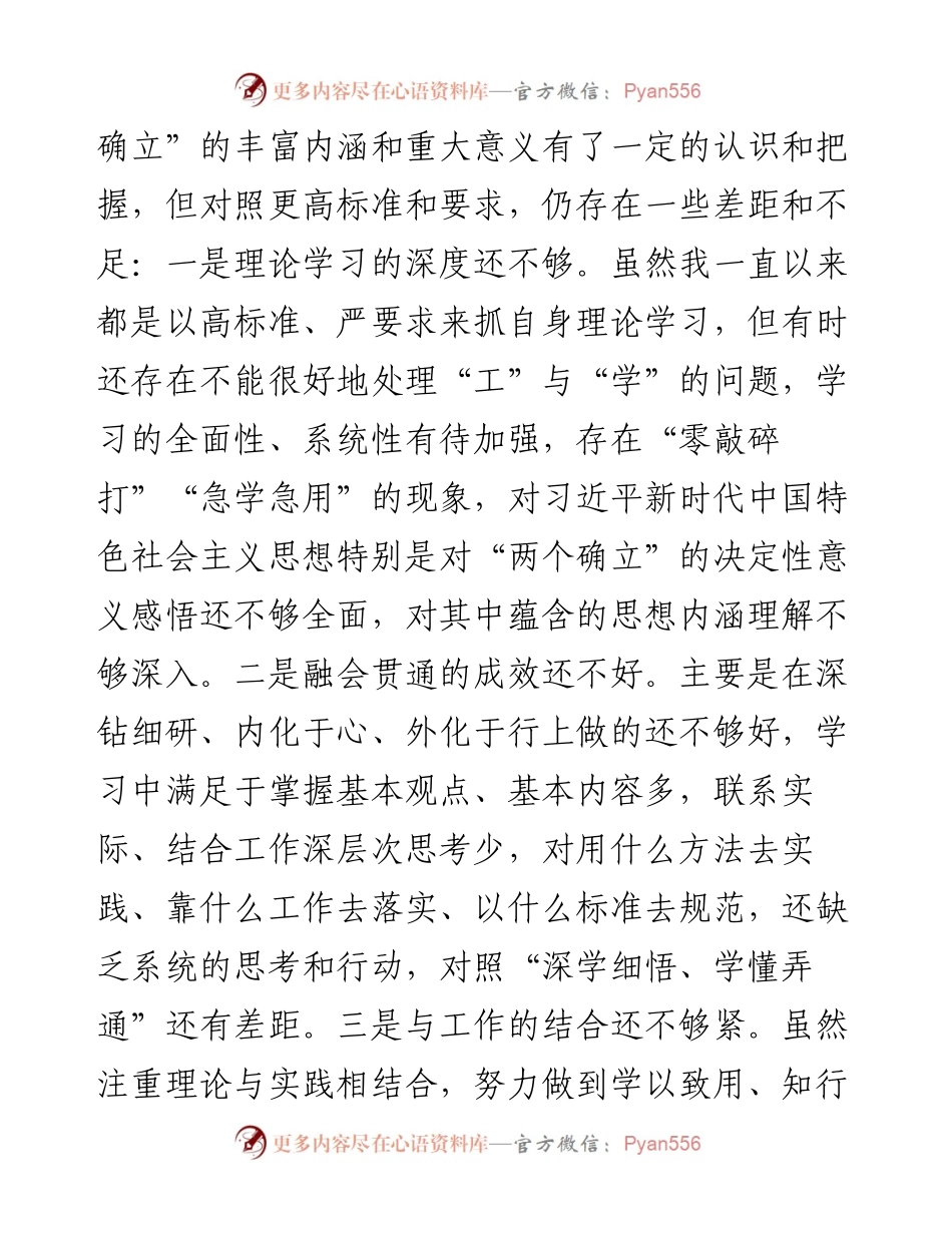 县长度专题民主生活会“六个带头”对照检查发言材料.docx_第2页
