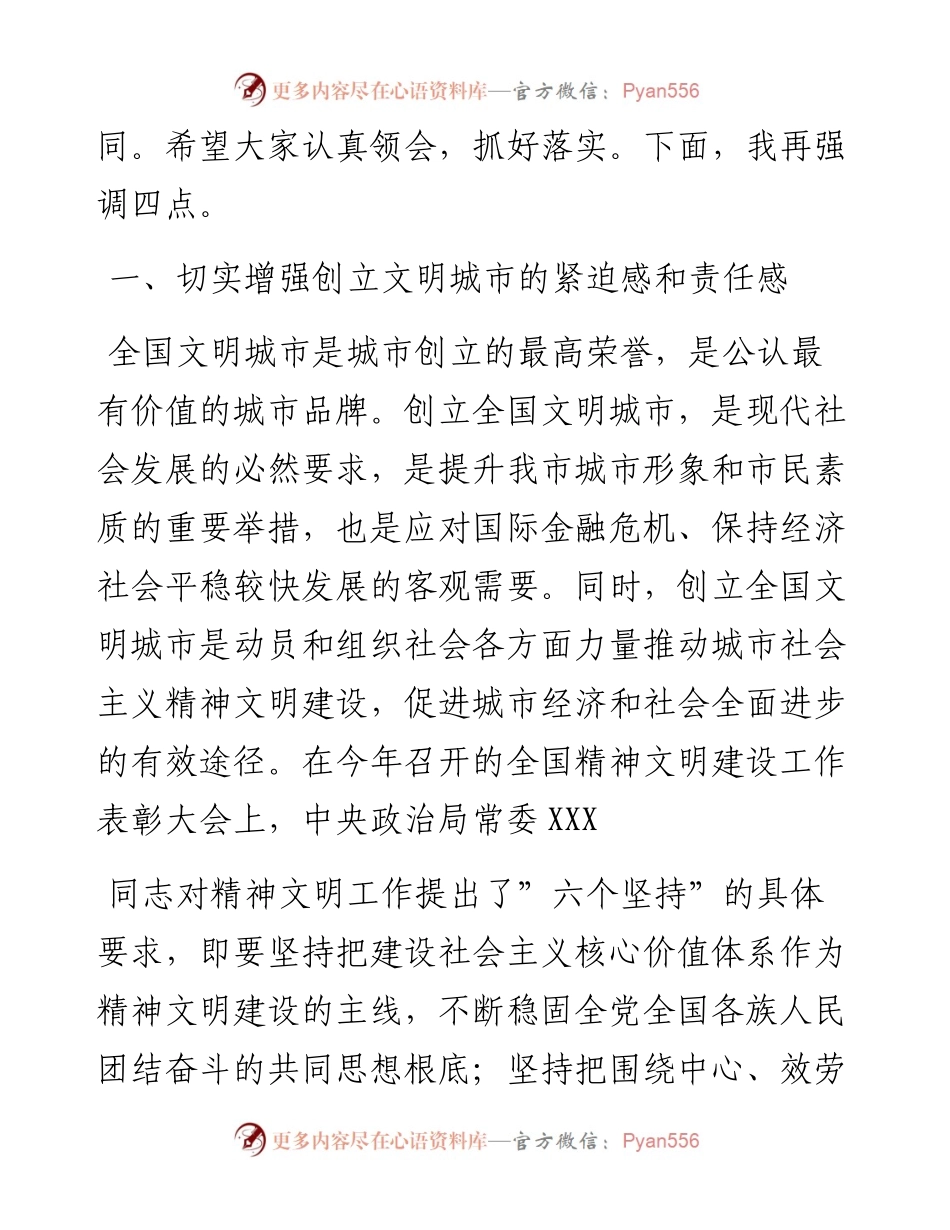 在创建全国文明城市工作总结表彰暨再动员大会上的讲话.docx_第2页