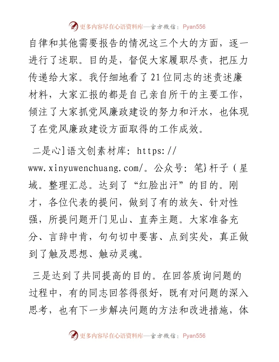 在全区领导干部述责述廉大会上的讲话.docx_第2页