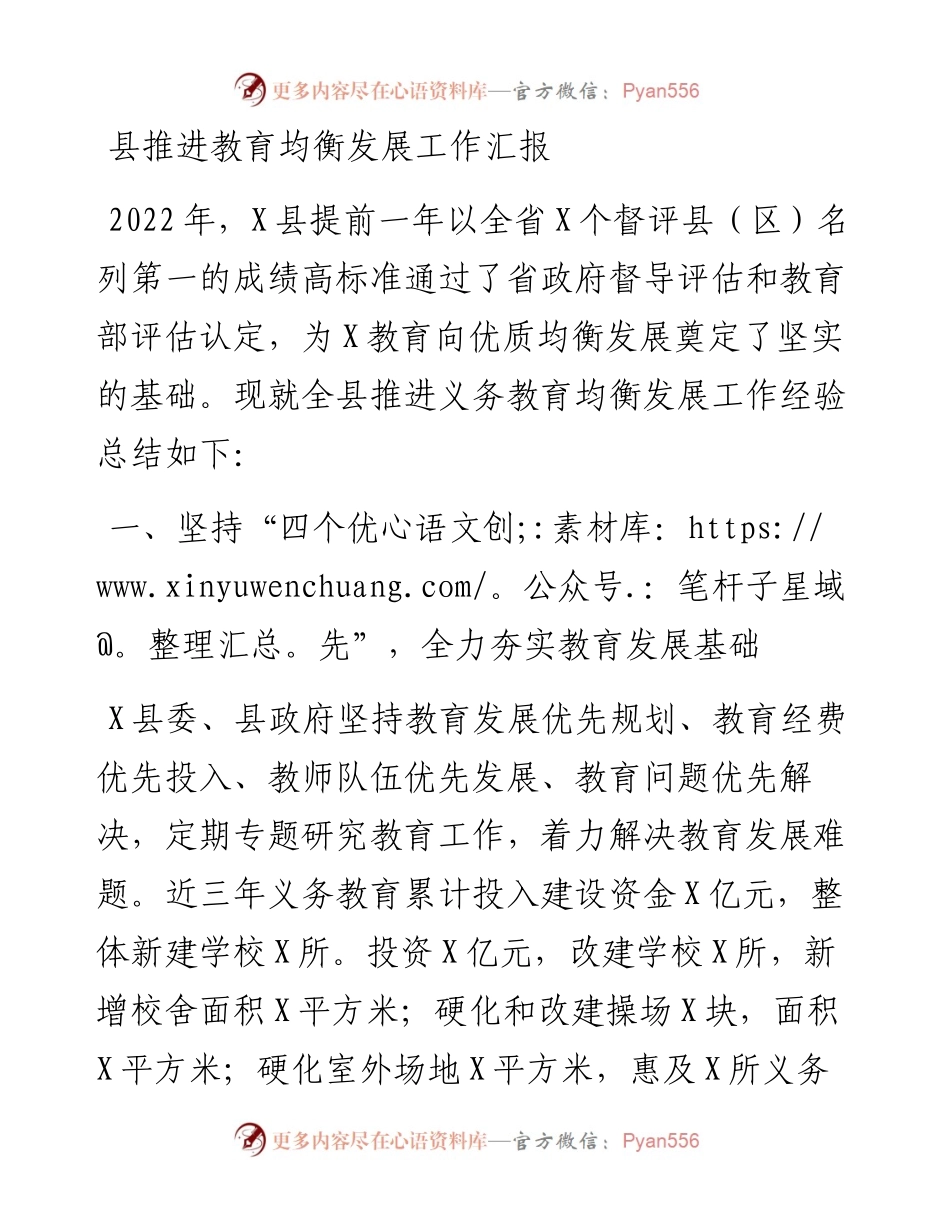 县推进教育均衡发展工作汇报.docx_第1页