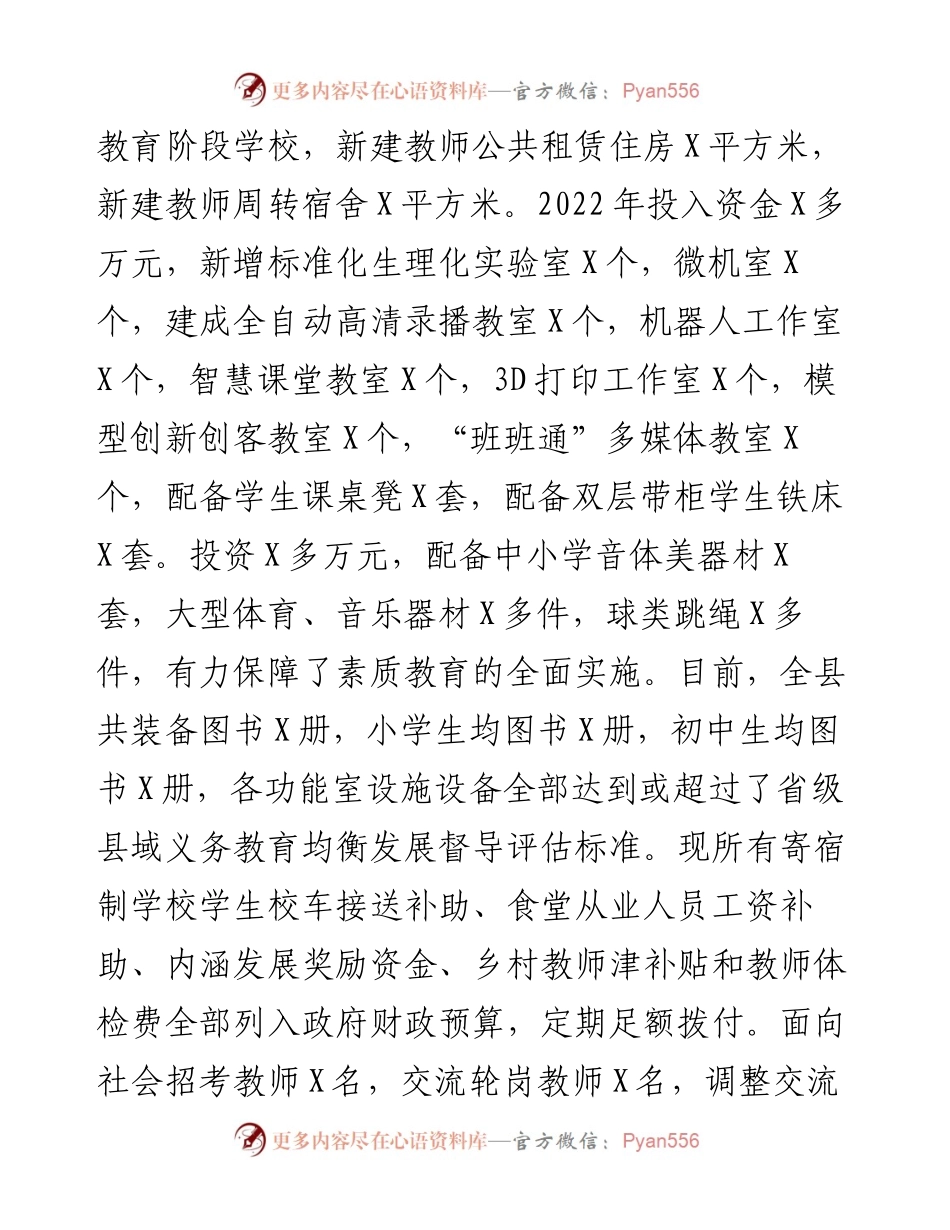 县推进教育均衡发展工作汇报.docx_第2页