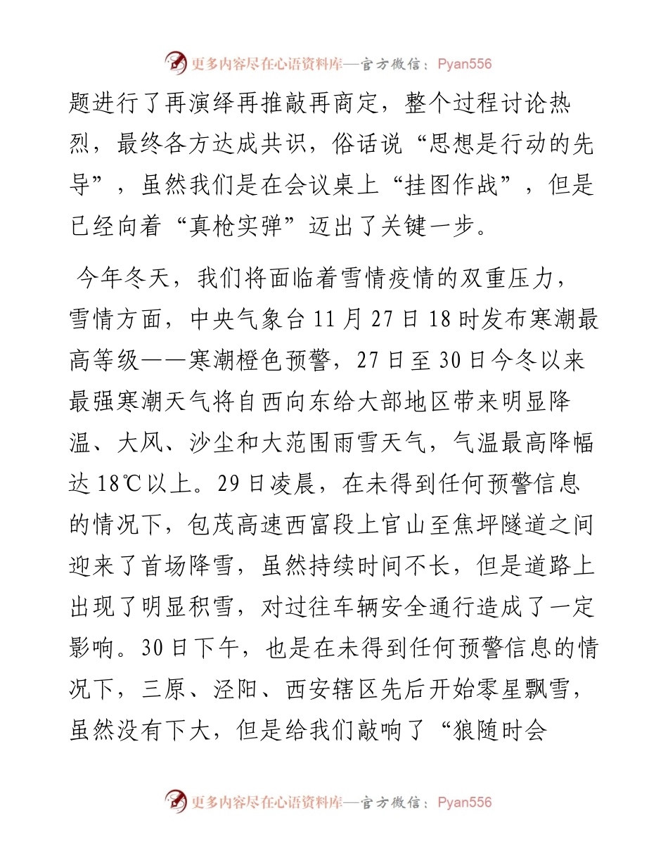 在冬季除雪保通桌面推演联席会议上的讲话.docx_第2页