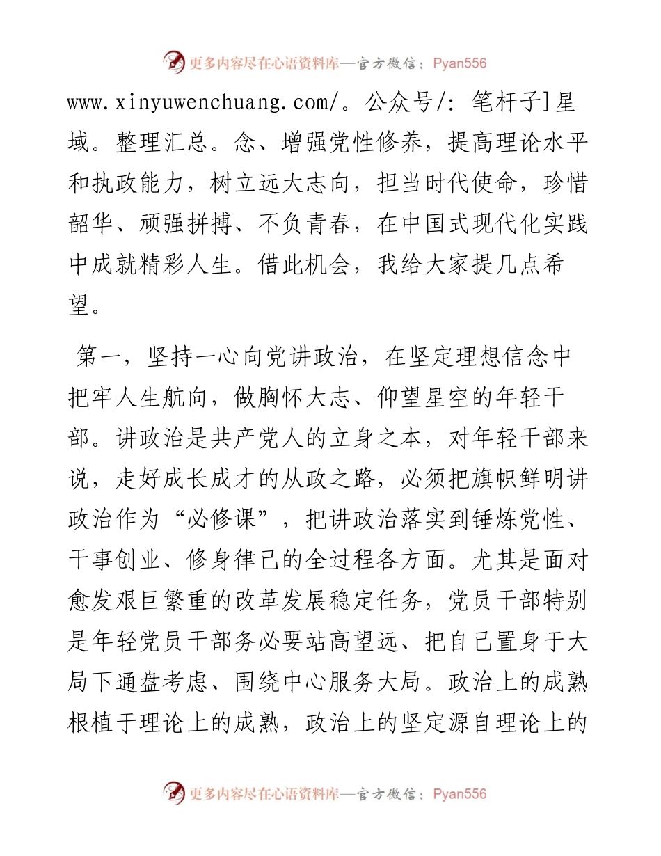在2024年春季中年轻干部培训班开班式上的讲话提纲.docx_第2页