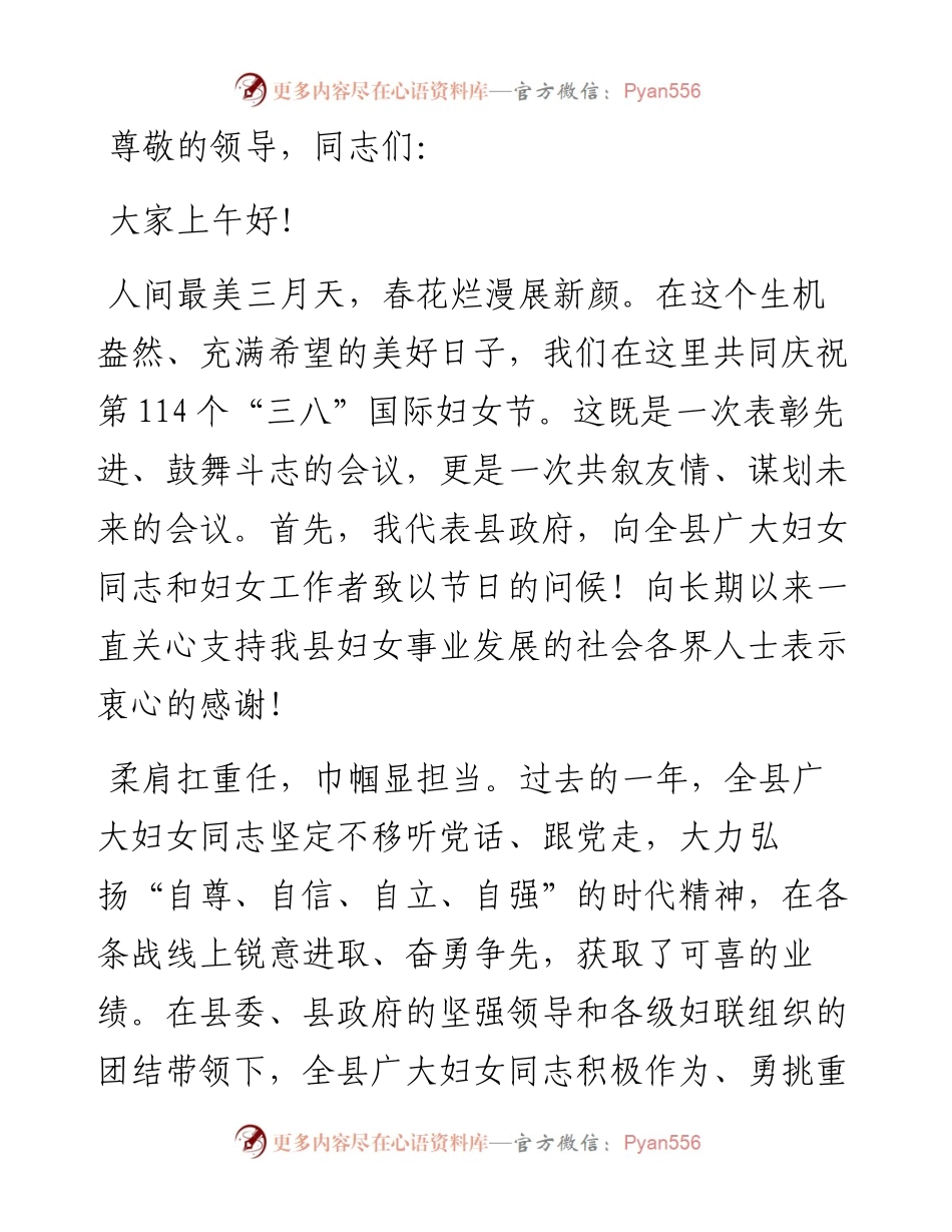 在全县纪念“三八”国际妇女节暨表彰大会上的讲话.docx_第1页