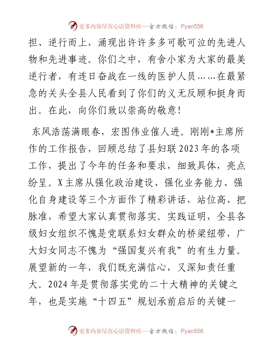 在全县纪念“三八”国际妇女节暨表彰大会上的讲话.docx_第2页