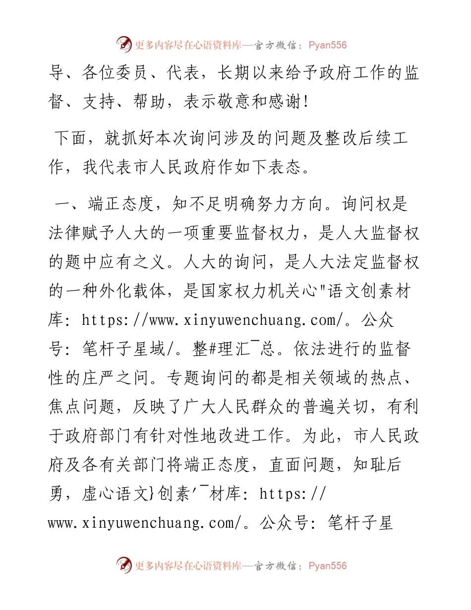 在人大服务业专题质询会上的表态发言.docx_第2页