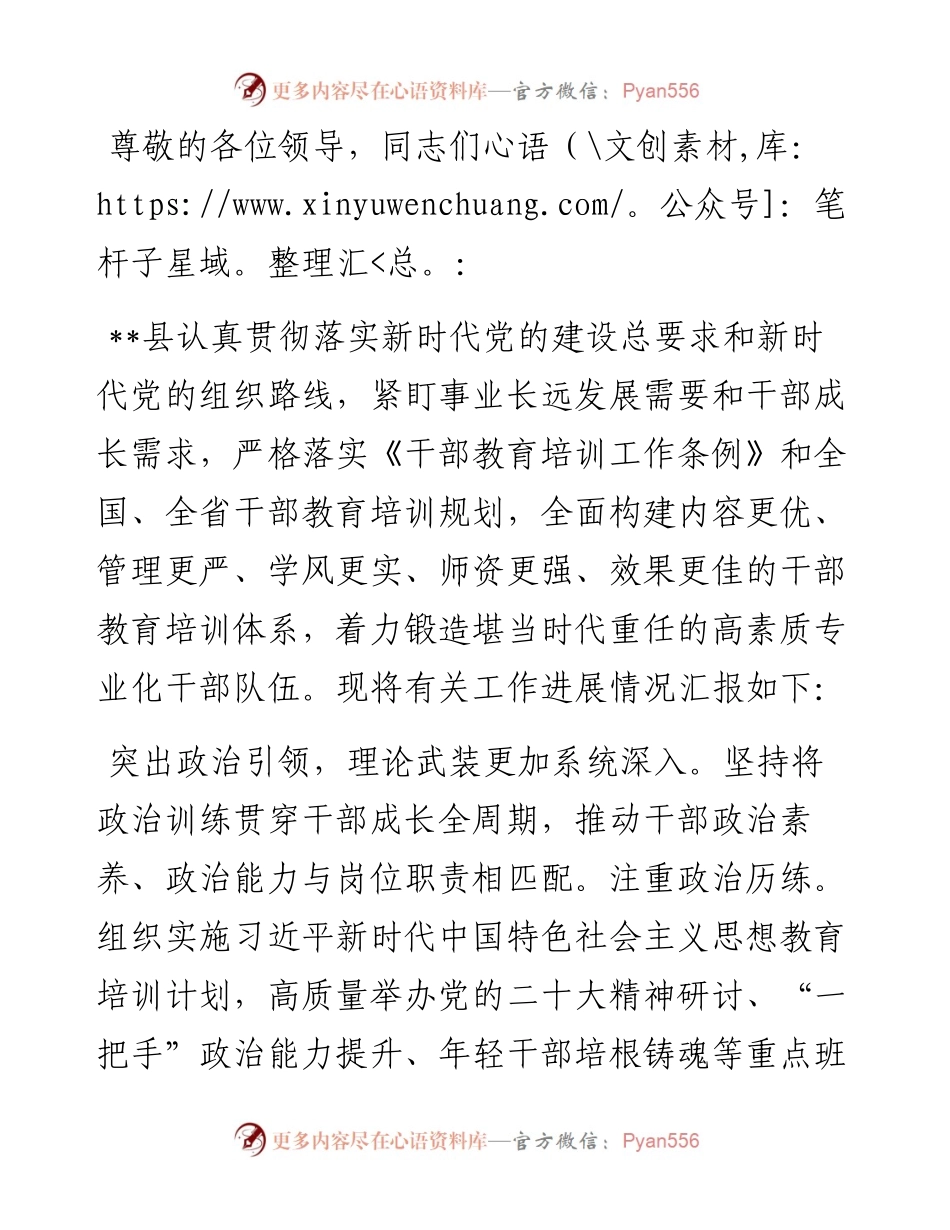 在2024年干部教育培训体系建设推进会上的汇报发言.docx_第1页