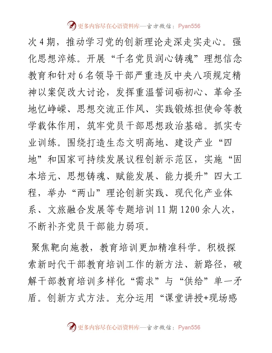 在2024年干部教育培训体系建设推进会上的汇报发言.docx_第2页