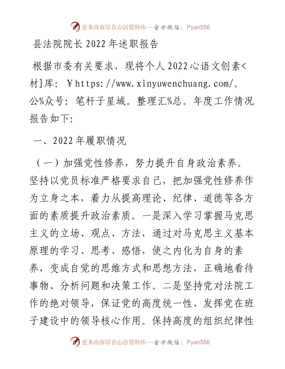 县法院院长述职报告.docx_第1页