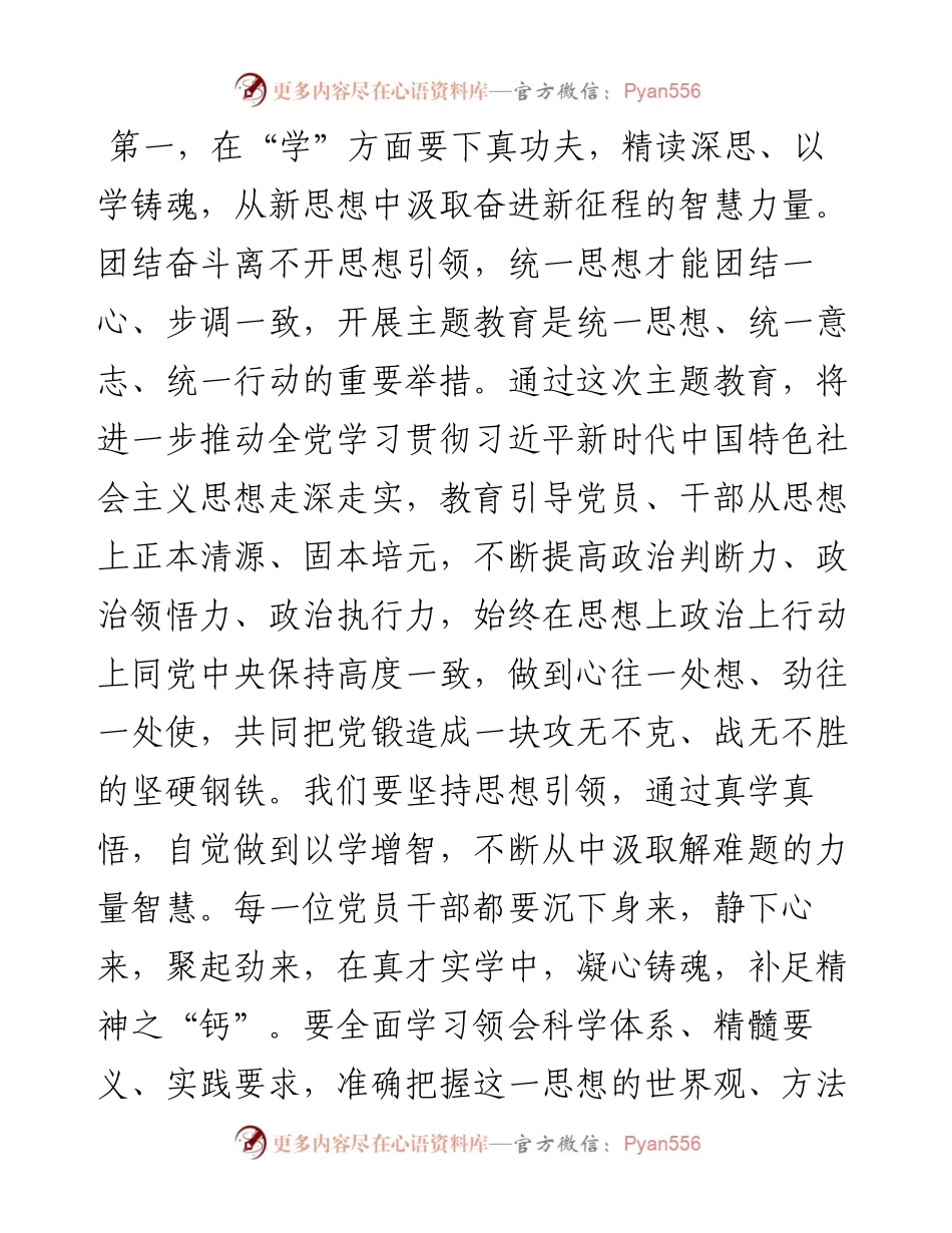 在2023年主题教育专题学习研讨会上的发言.docx_第2页