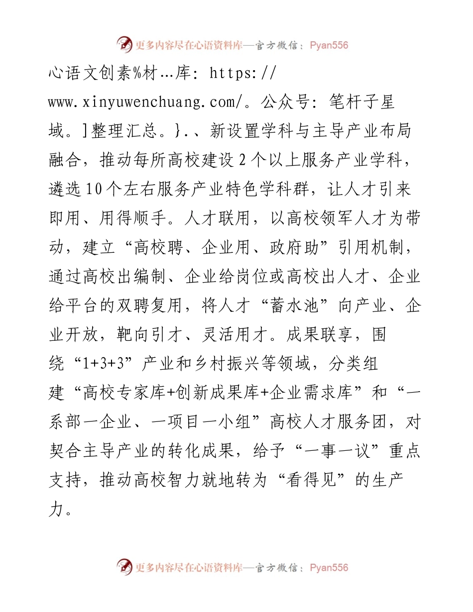 在2024年全市招才引智工作推进会上的汇报发言.docx_第2页