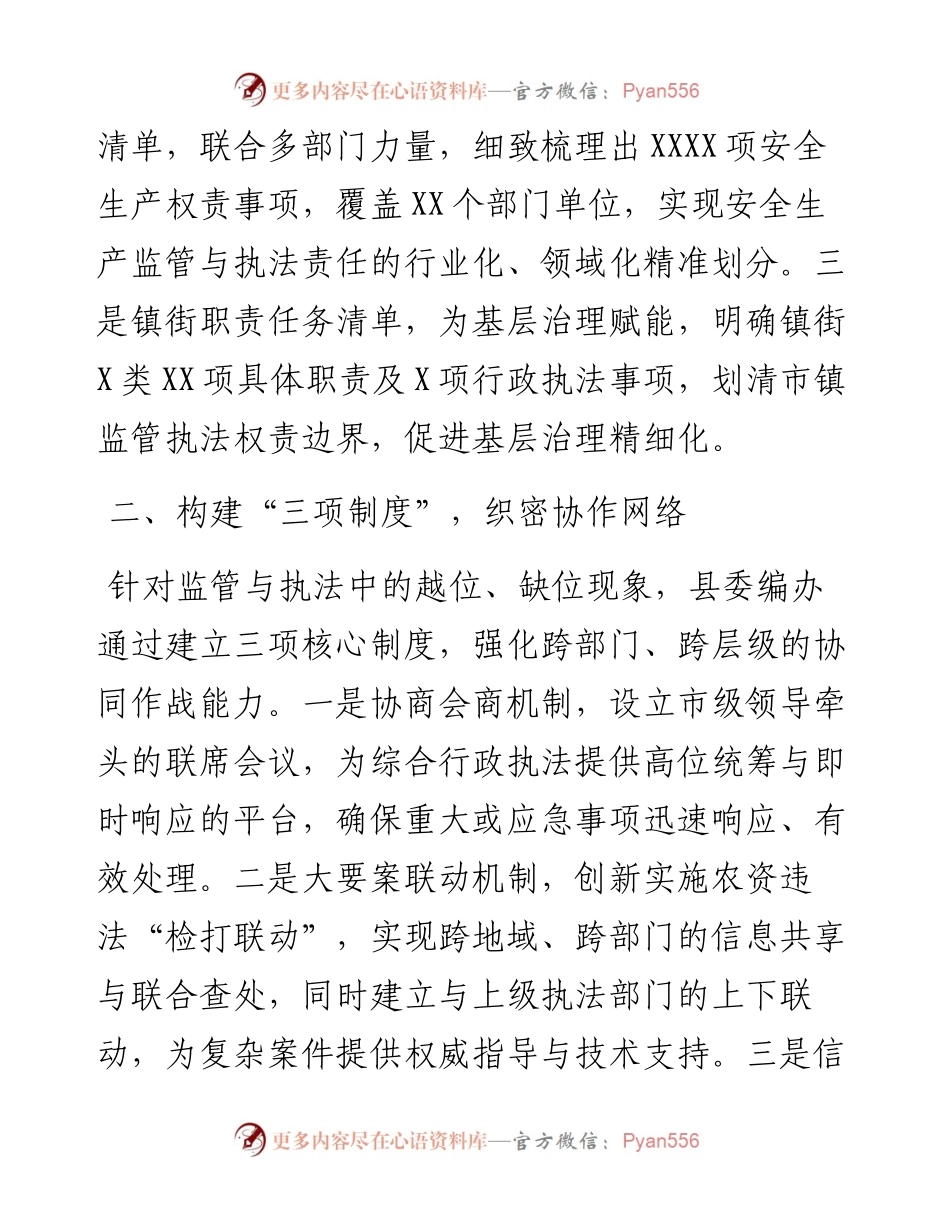 县委编办“三三联动”不断完善行业监管与综合行政执法协作配合机制.docx_第2页