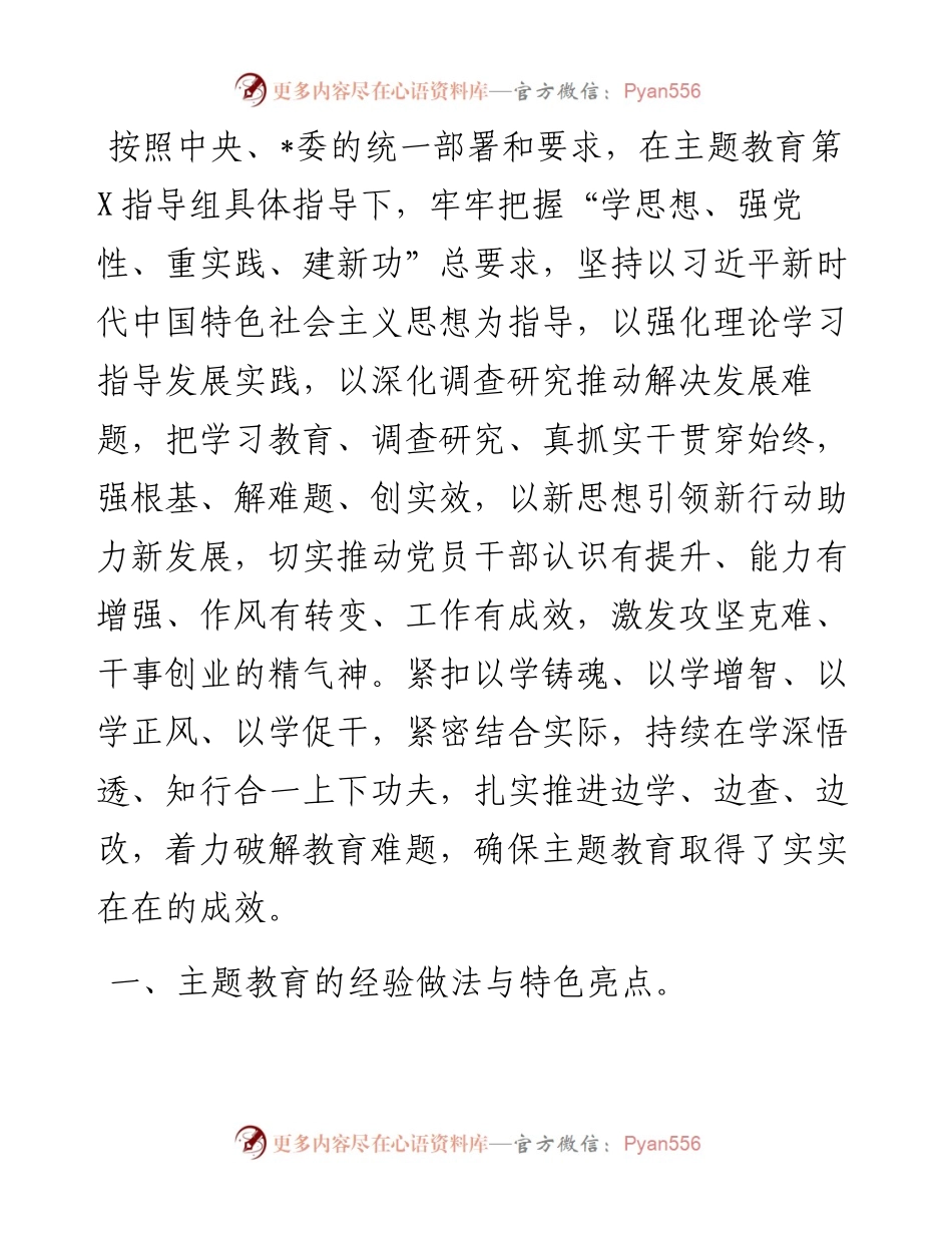 在2023年主题教育总结大会上的讲话.docx_第1页