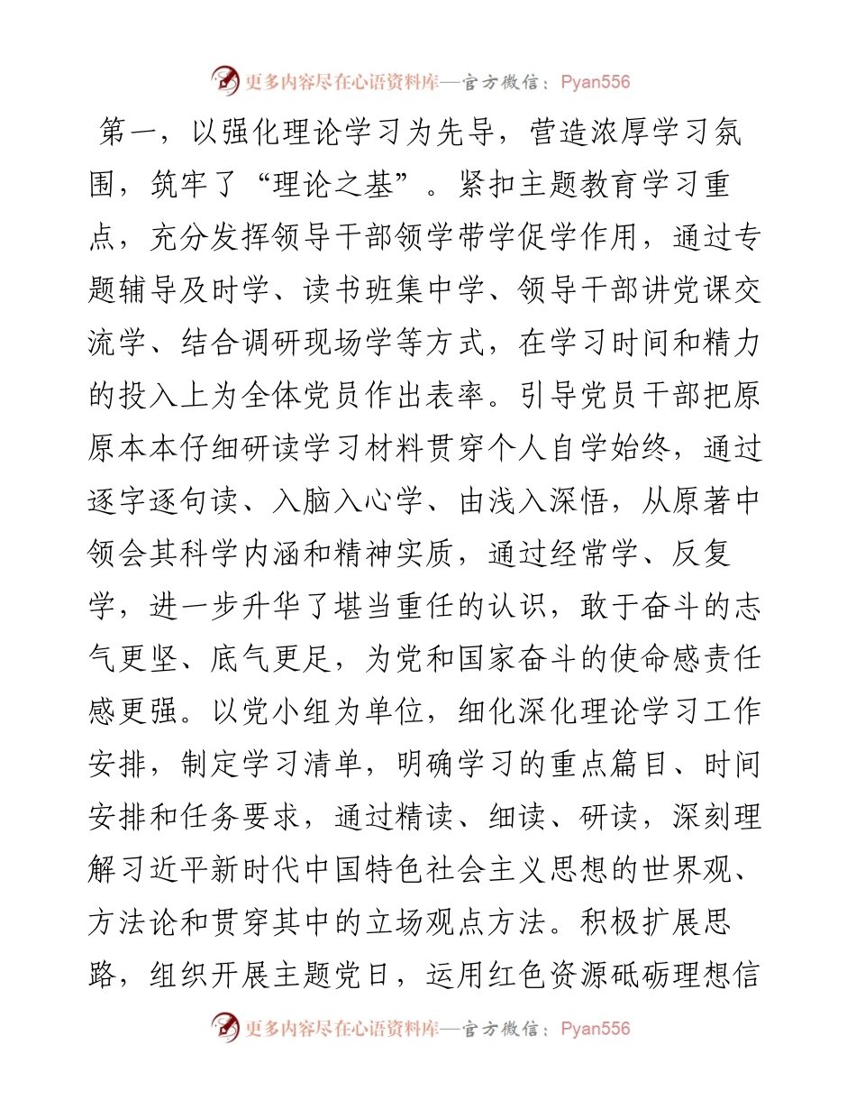 在2023年主题教育总结大会上的讲话.docx_第2页