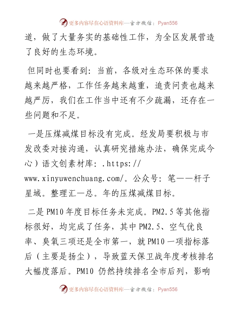 在全区生态环境保护会议上的讲话.docx_第2页