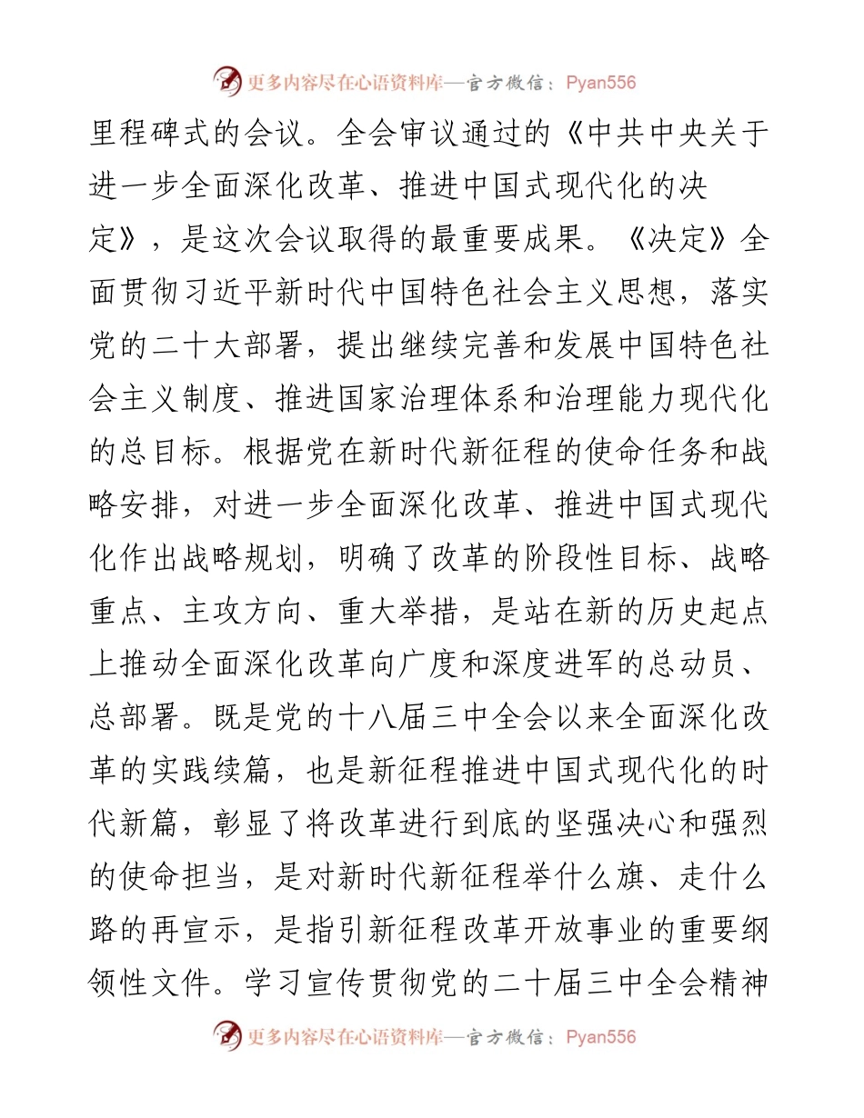在全省农业系统学习贯彻党的二十届三中全会精神宣讲报告会上的讲稿.docx_第2页