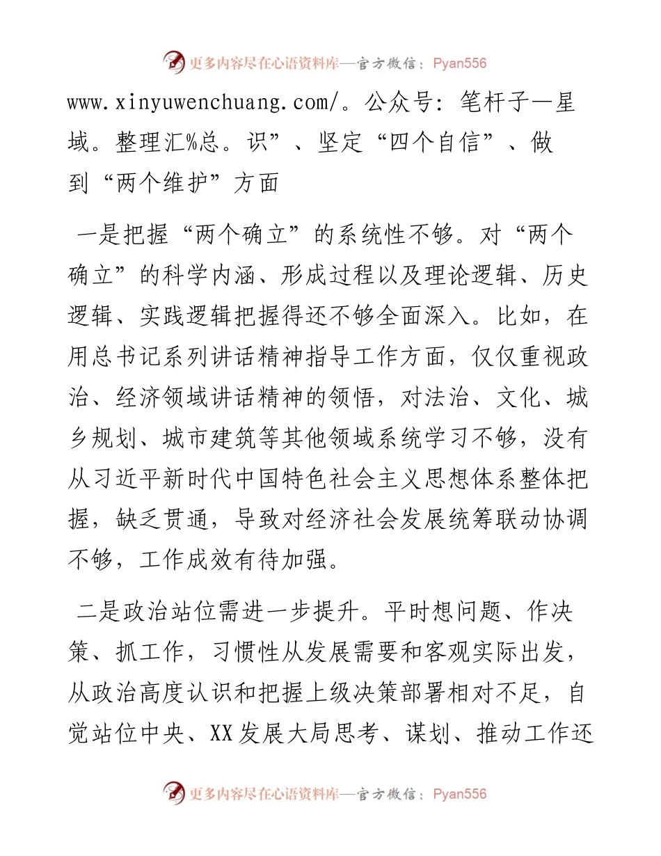 发改委党组书记度民主生活会对照检查材料.docx_第2页