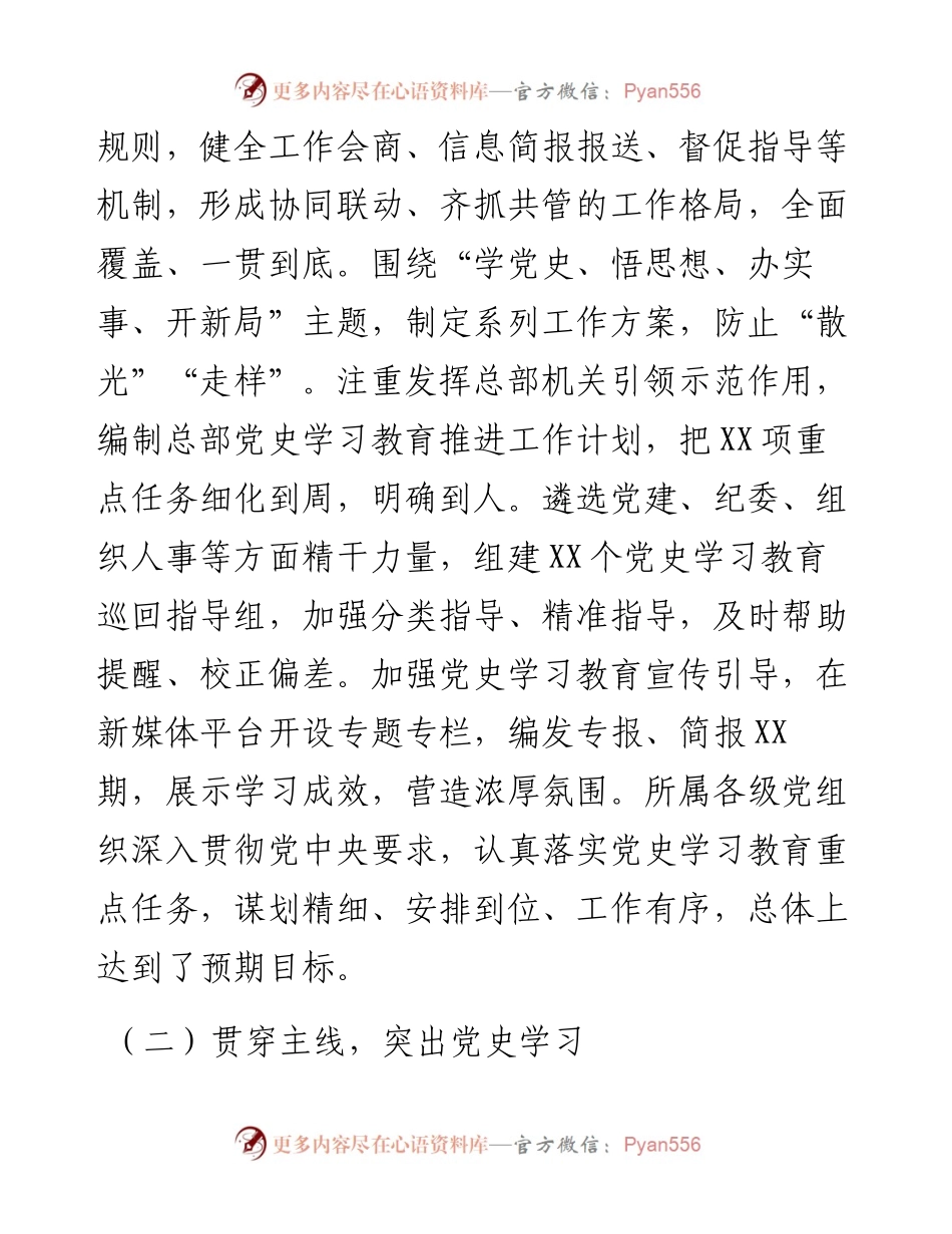 国企党委党史学习教育总结报告.docx_第2页