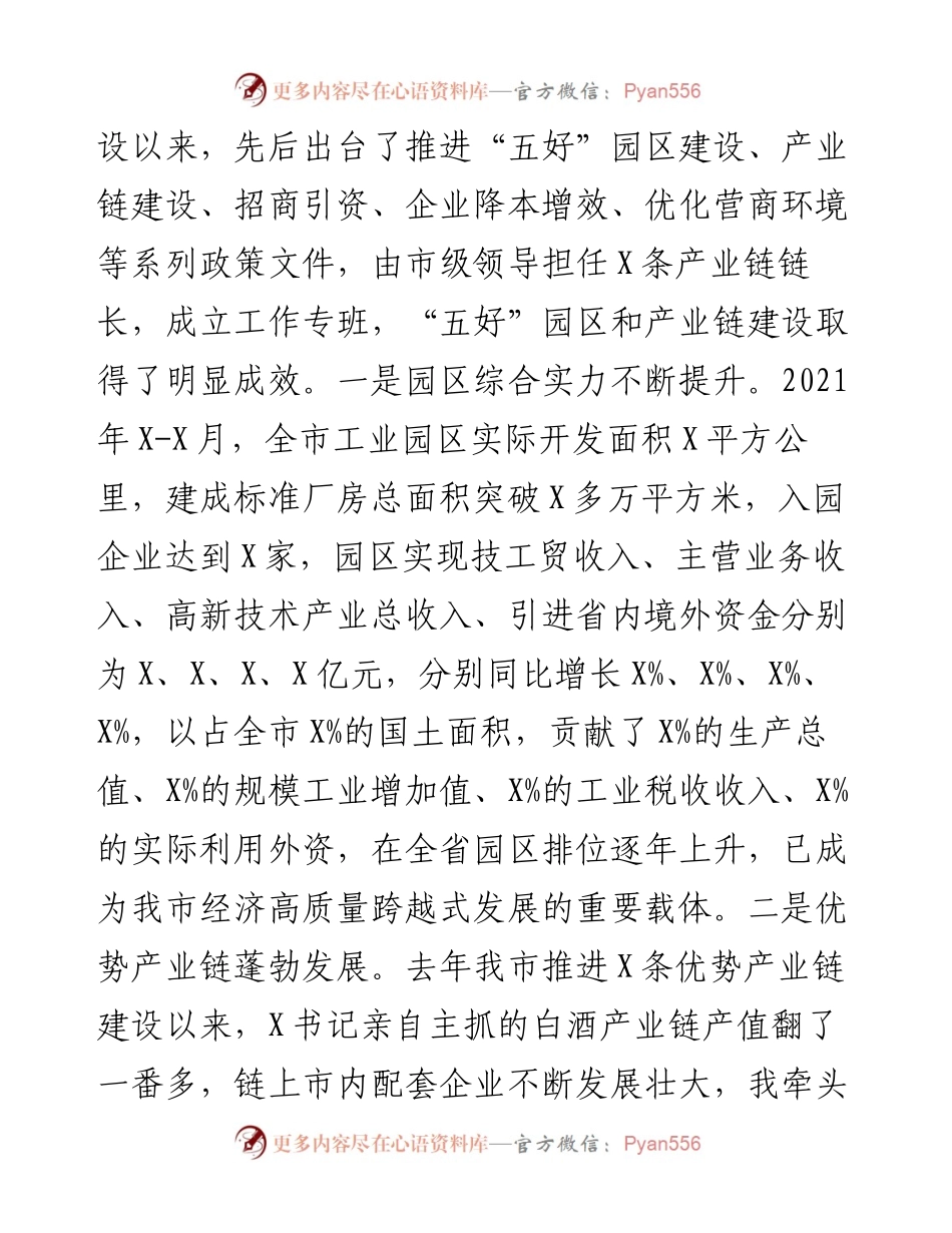 在全市产业链建设工作推进会议上的讲话.docx_第2页