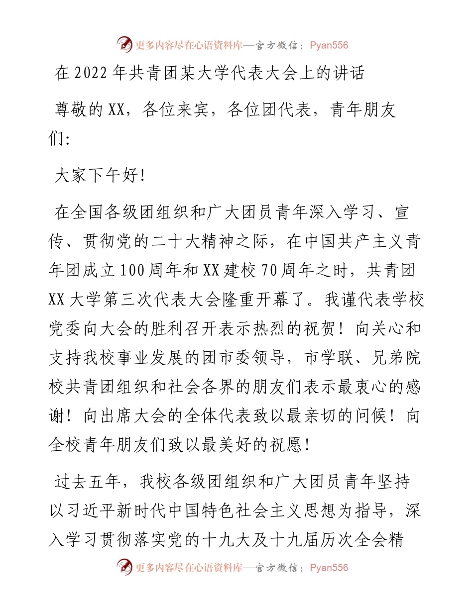 在共青团某大学代表大会上的讲话.docx_第1页