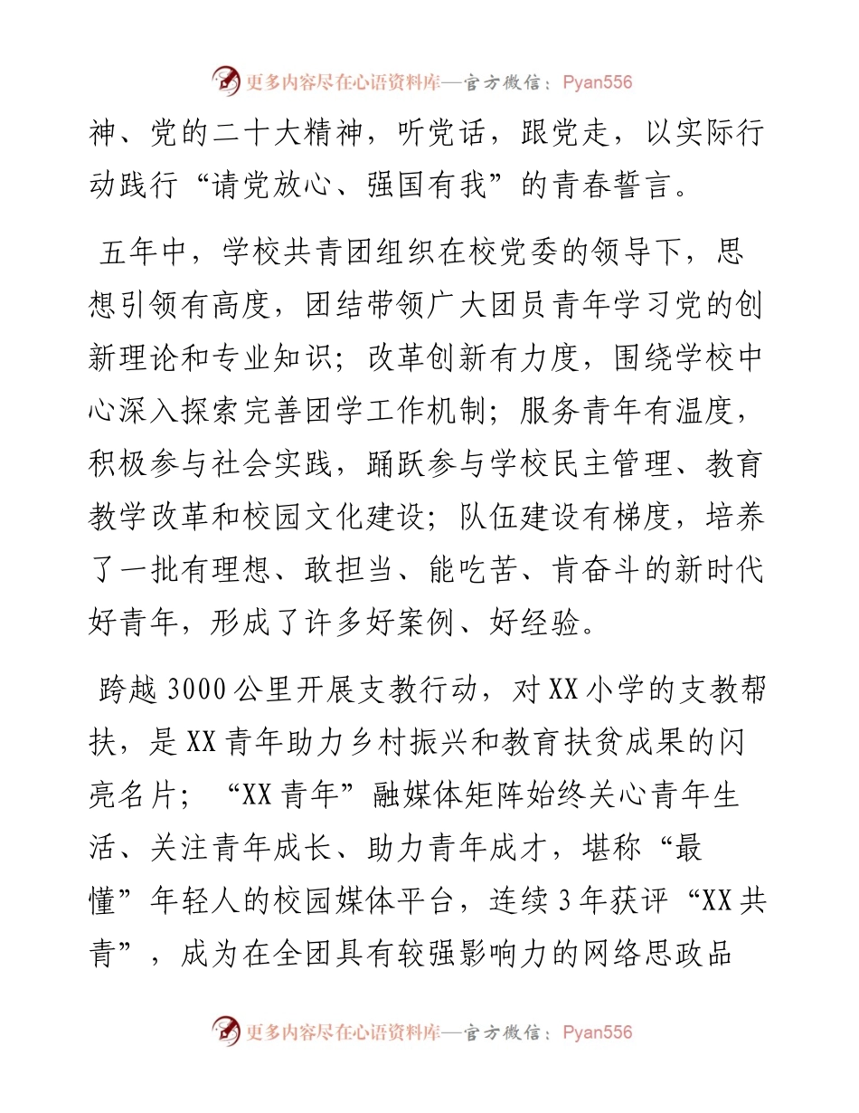 在共青团某大学代表大会上的讲话.docx_第2页