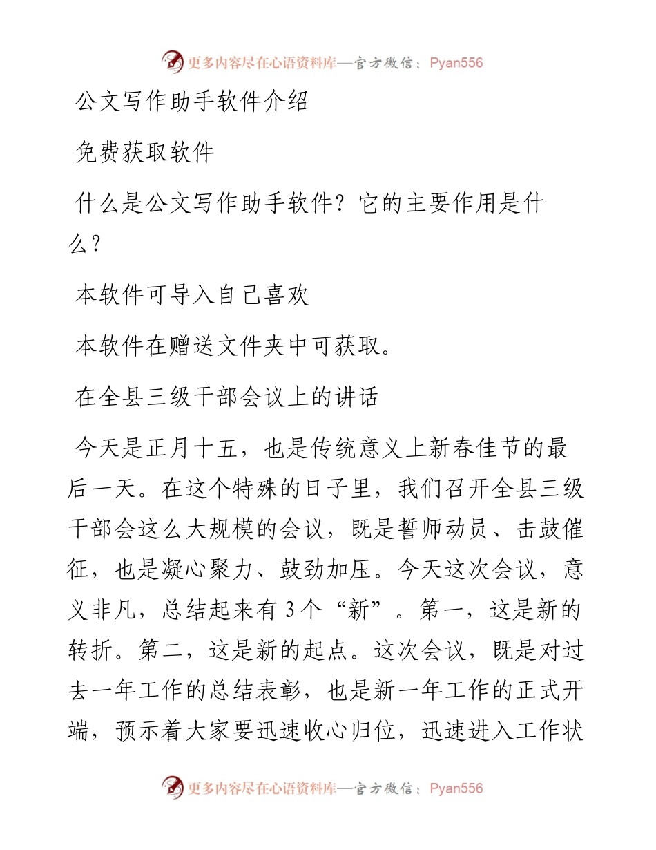 在全县三级干部会议上的讲话（20230205）.docx_第1页