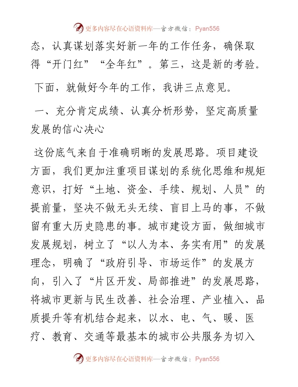 在全县三级干部会议上的讲话（20230205）.docx_第2页