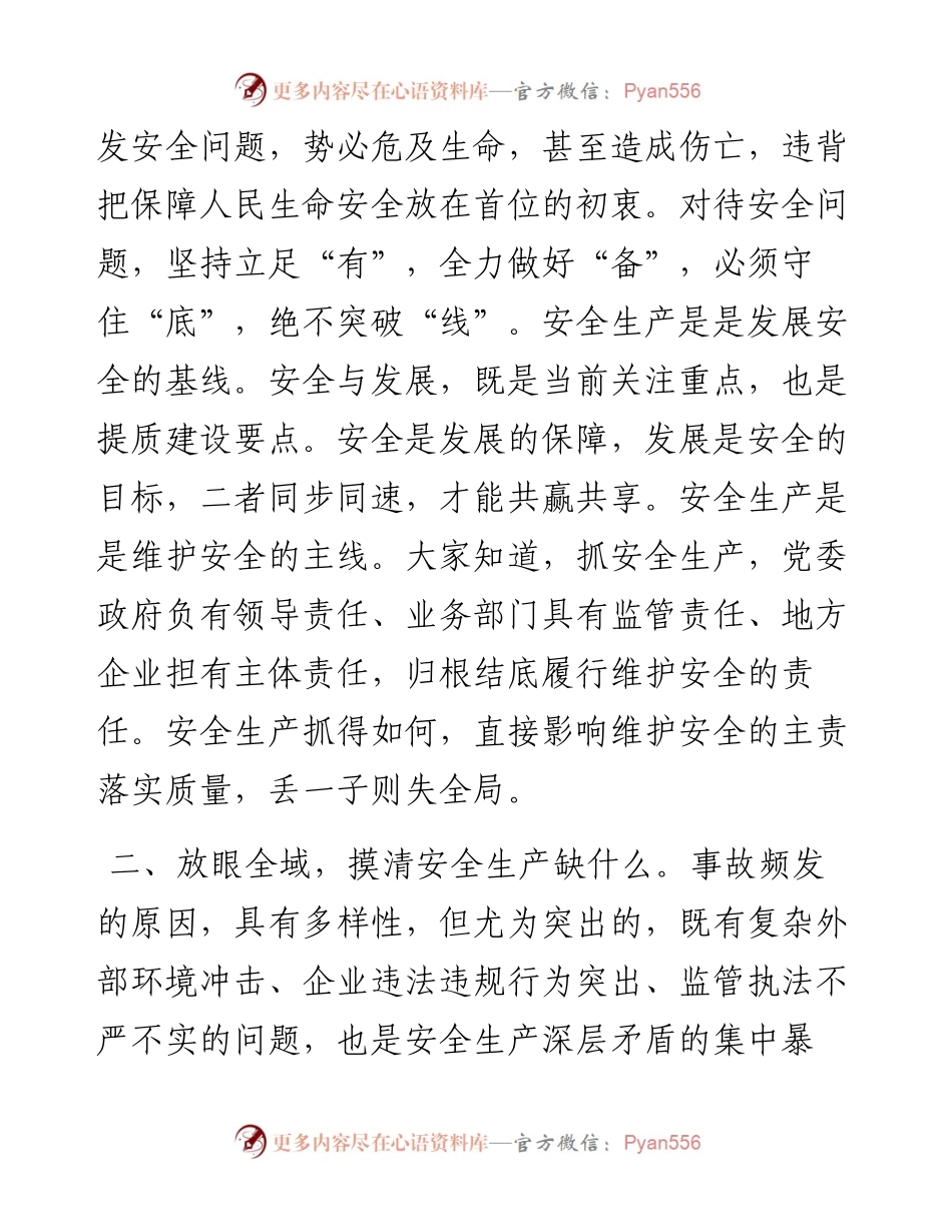 在全区安全生产电视电话会议上的讲话.docx_第2页