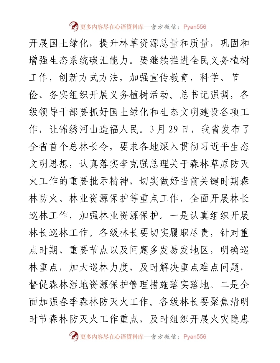 在全省新增百万亩国土绿化行动和松材线虫病防治推进视频会议上的讲话.docx_第2页