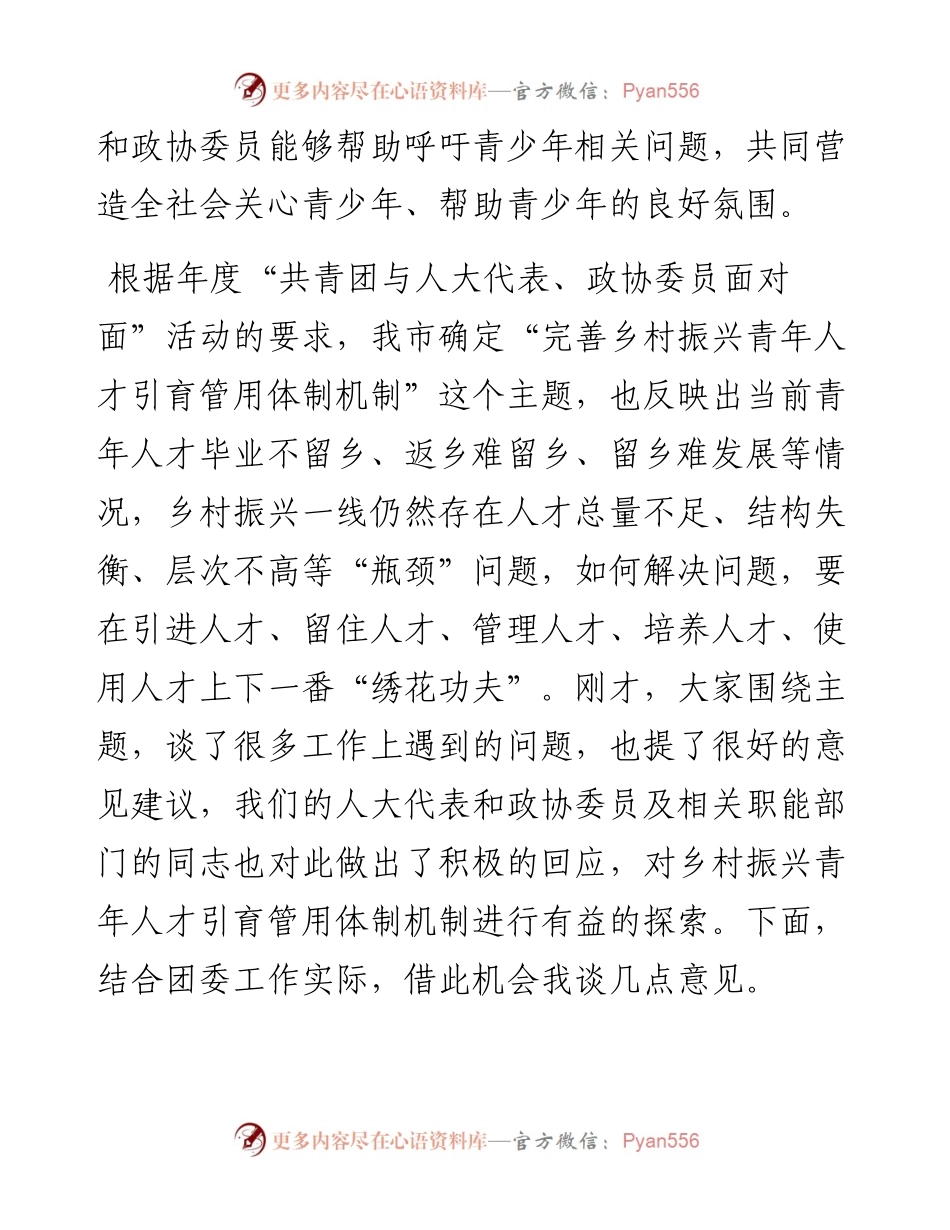 在“共青团与人大代表、政协委员面对面”座谈会上的讲话.docx_第2页