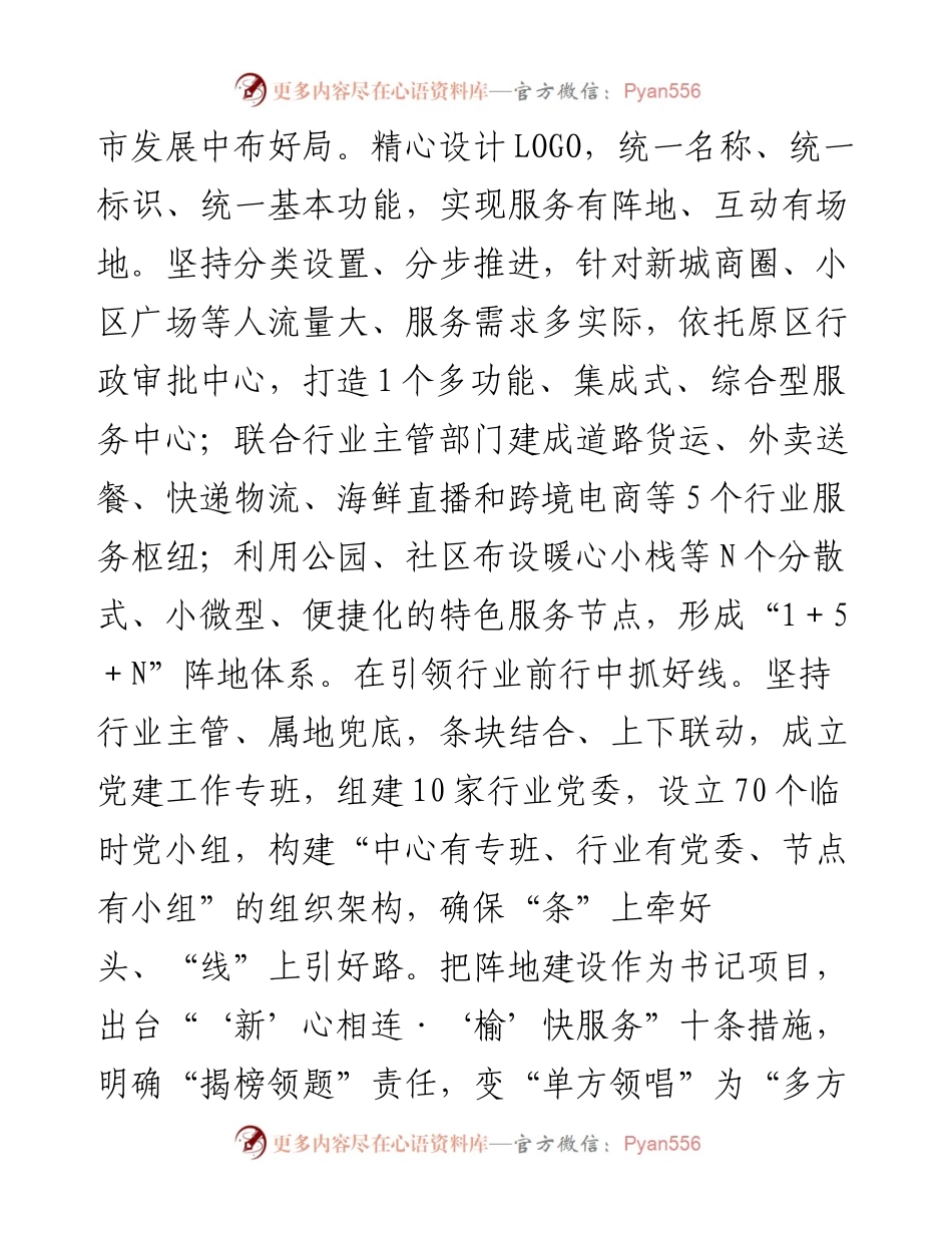 在全市新业态新就业阵地建设现场观摩推进会上的交流发言.docx_第2页