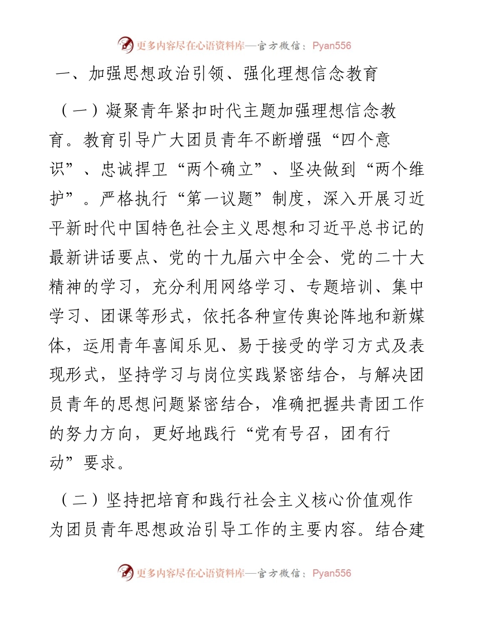 团支部工作要点.docx_第2页