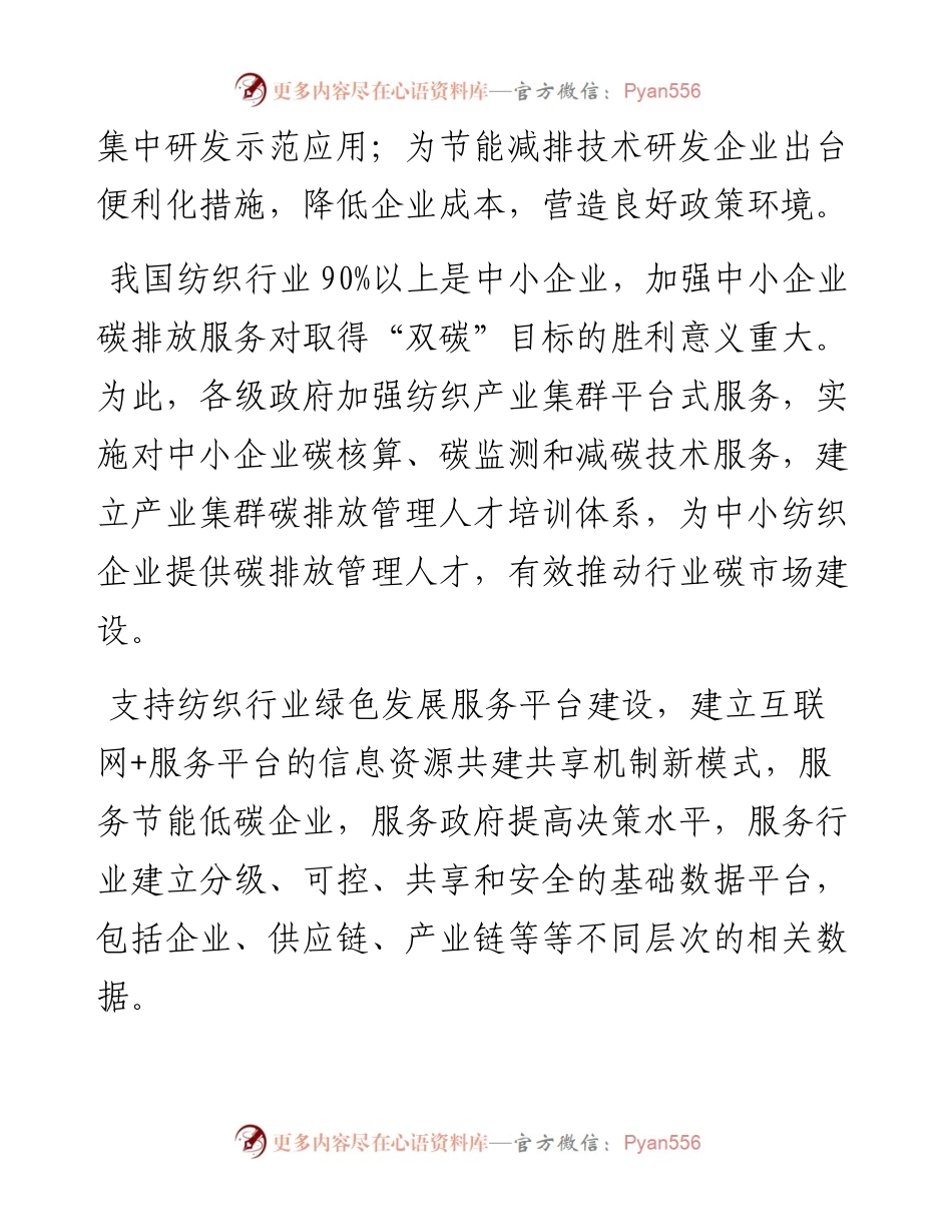 在中国纺织产业联合会座谈交流上发言.docx_第2页