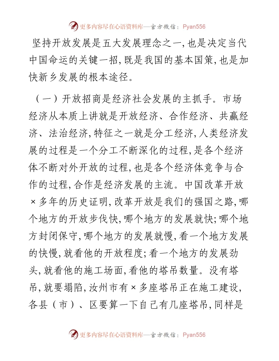 在全市对外开放暨重点项目建设会议上的讲话.docx_第2页