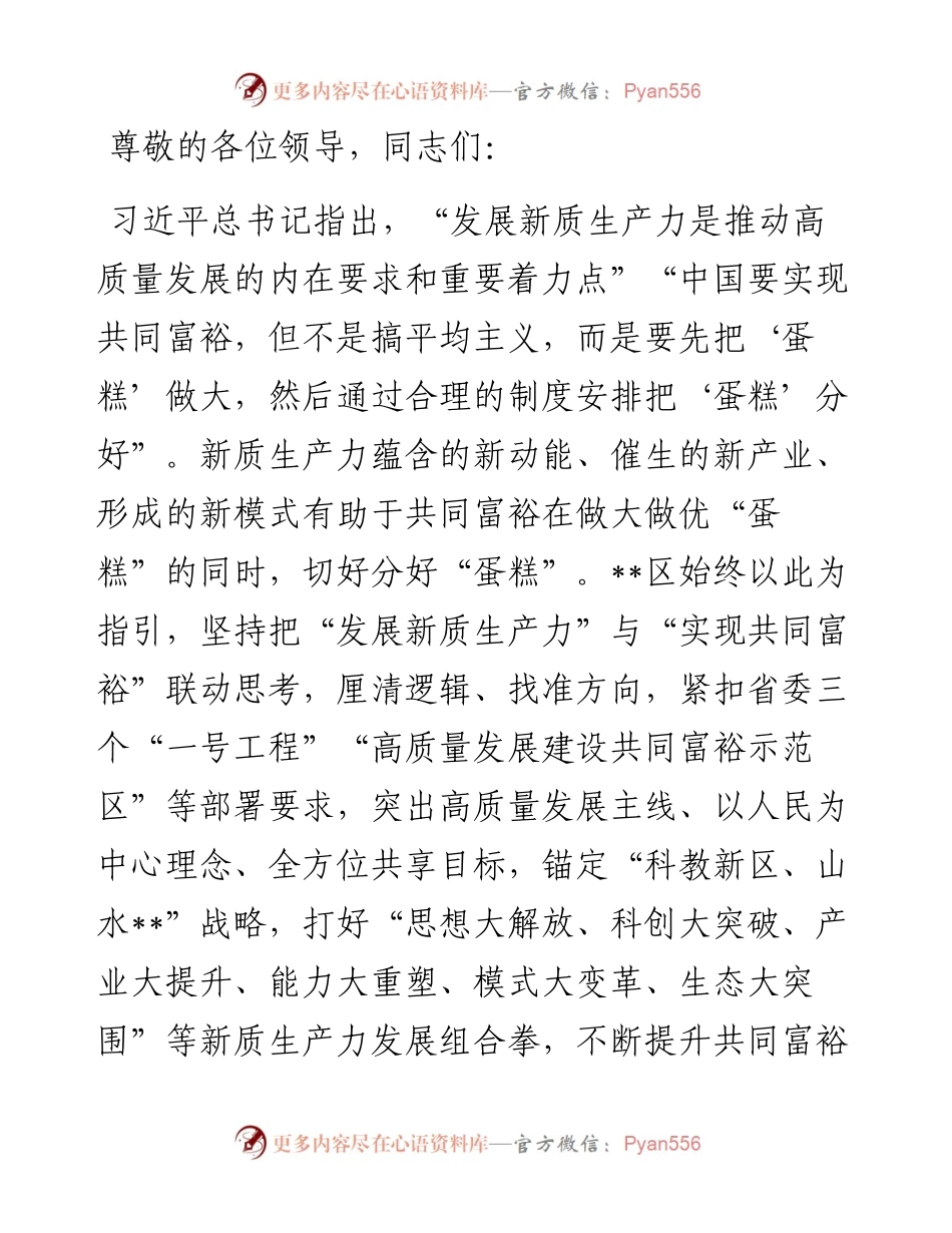 在2024年全市推进新型工业化、培育新质生产力专题调度会上的汇报发言.docx_第1页