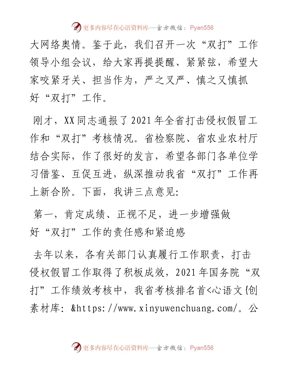 在全省打击侵权假冒工作领导小组会议上的讲话.docx_第2页